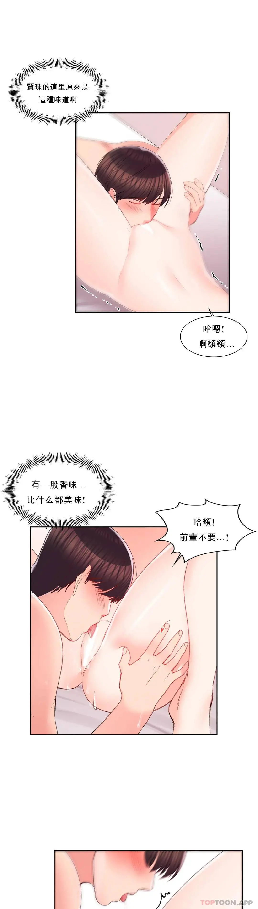 校园爱情 - 第30话-我到底该怎么说？ - page 25