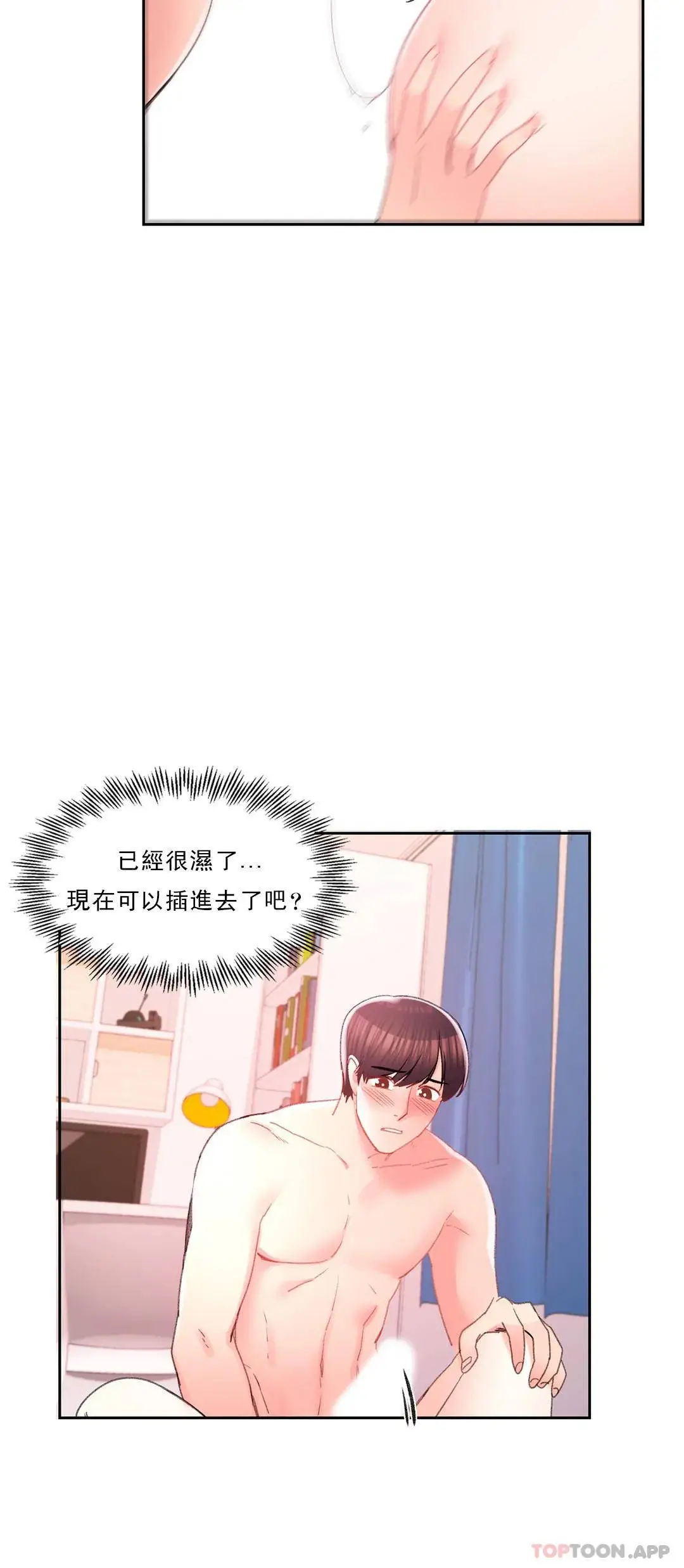 校园爱情 - 第30话-我到底该怎么说？ - page 26