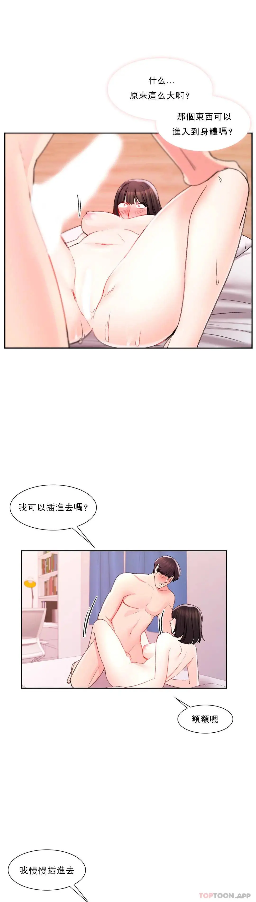 校园爱情 - 第30话-我到底该怎么说？ - page 27