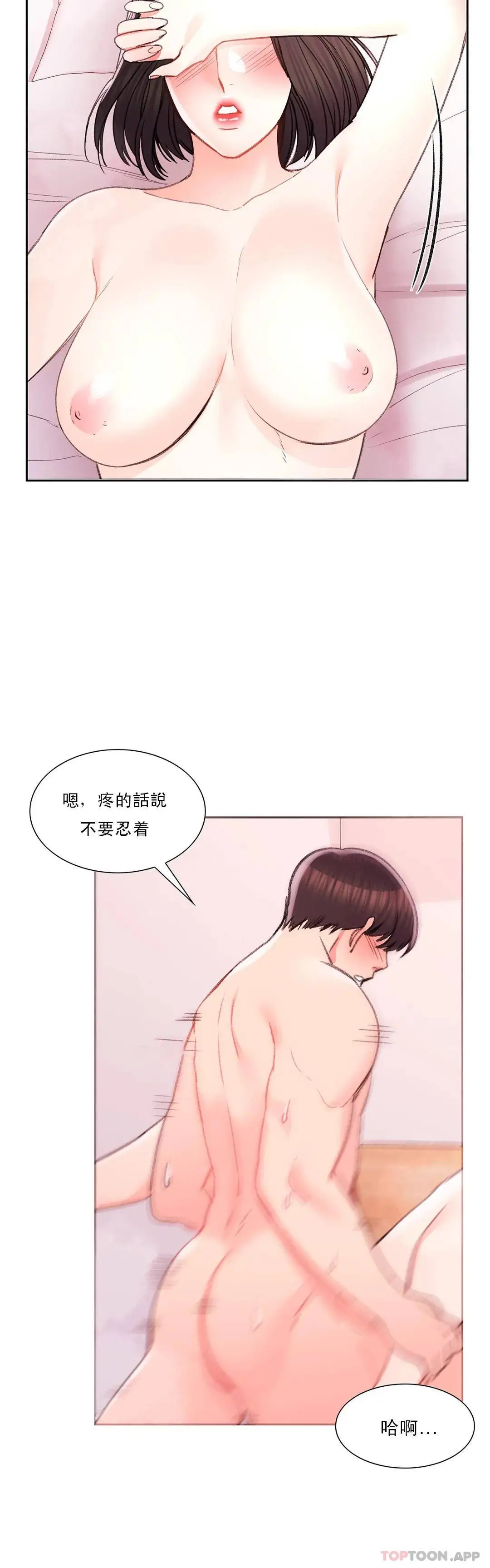 校园爱情 - 第30话-我到底该怎么说？ - page 30