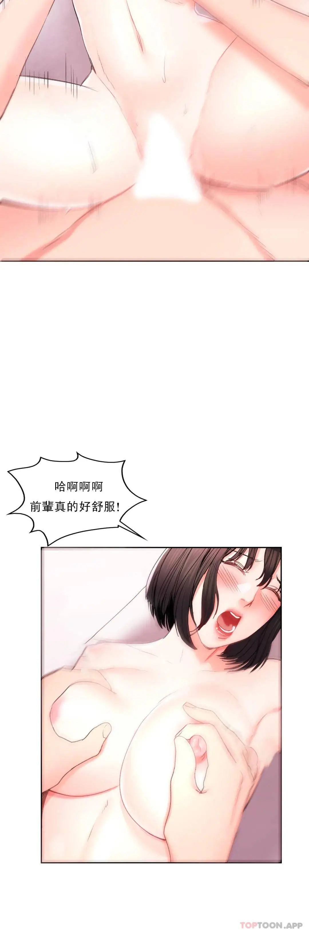 校园爱情 - 第30话-我到底该怎么说？ - page 32