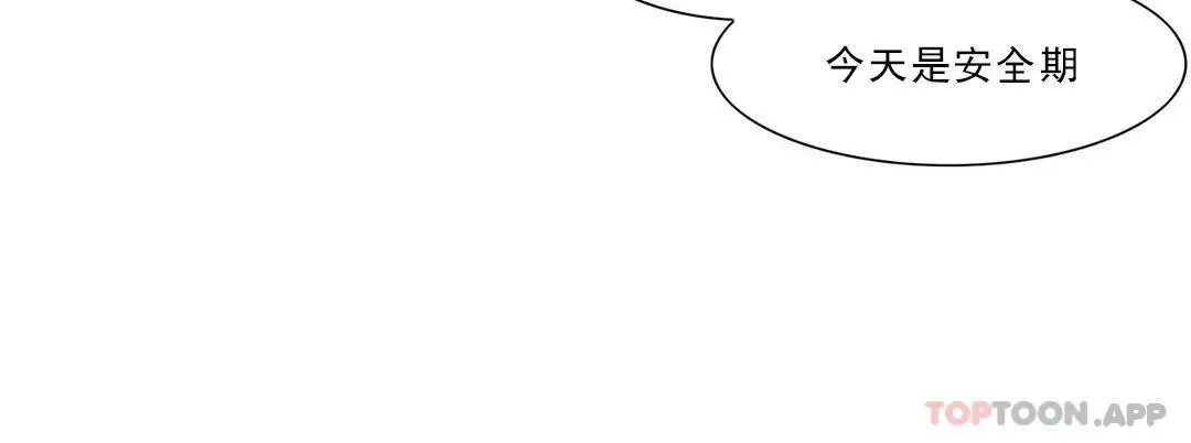 校园爱情 - 第30话-我到底该怎么说？ - page 34
