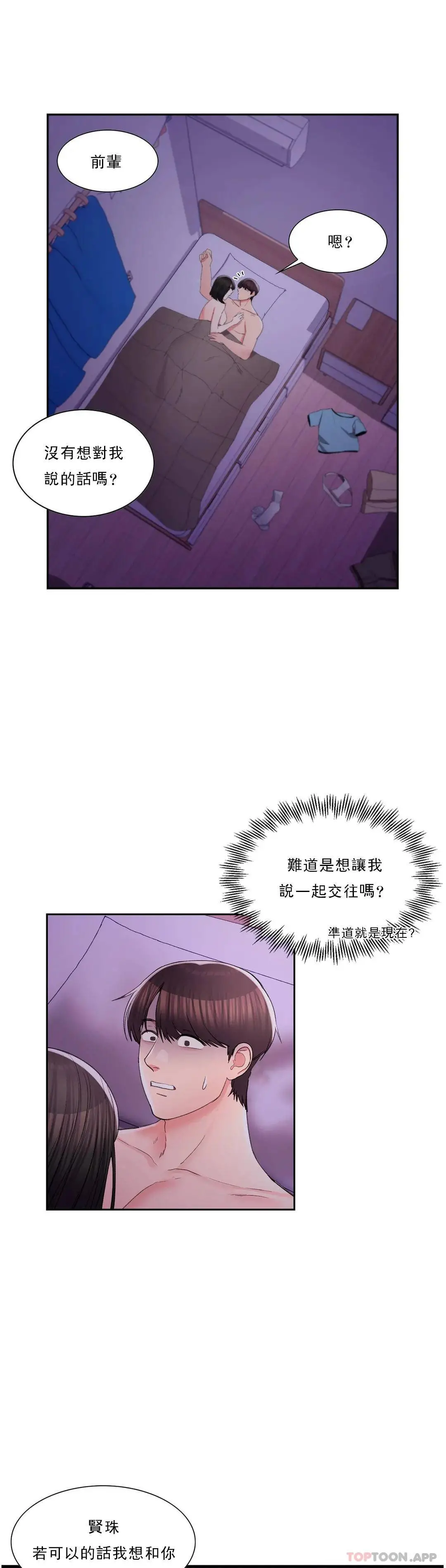 校园爱情 - 第30话-我到底该怎么说？ - page 37