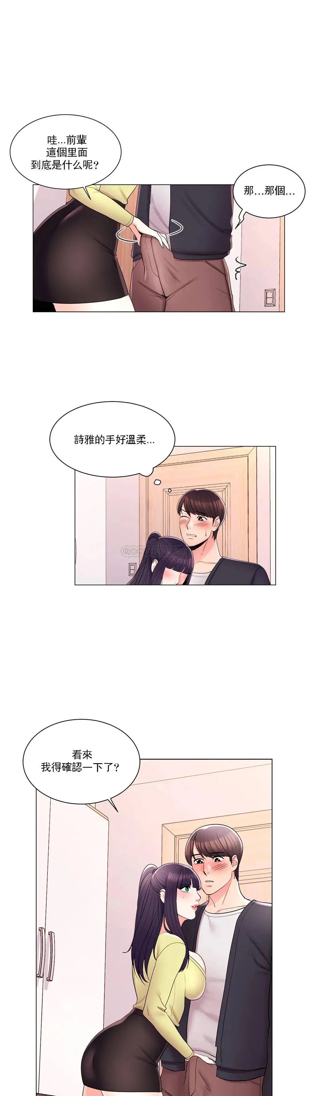校园爱情 - 第16话-我进去了 - page 4