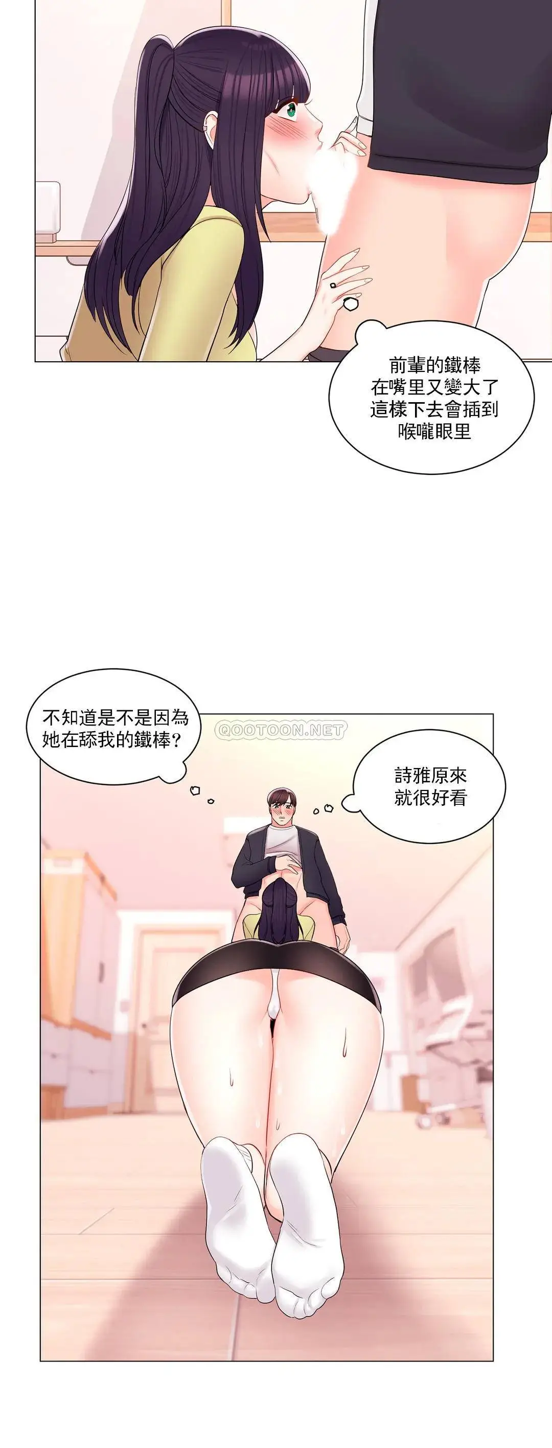 校园爱情 - 第16话-我进去了 - page 9