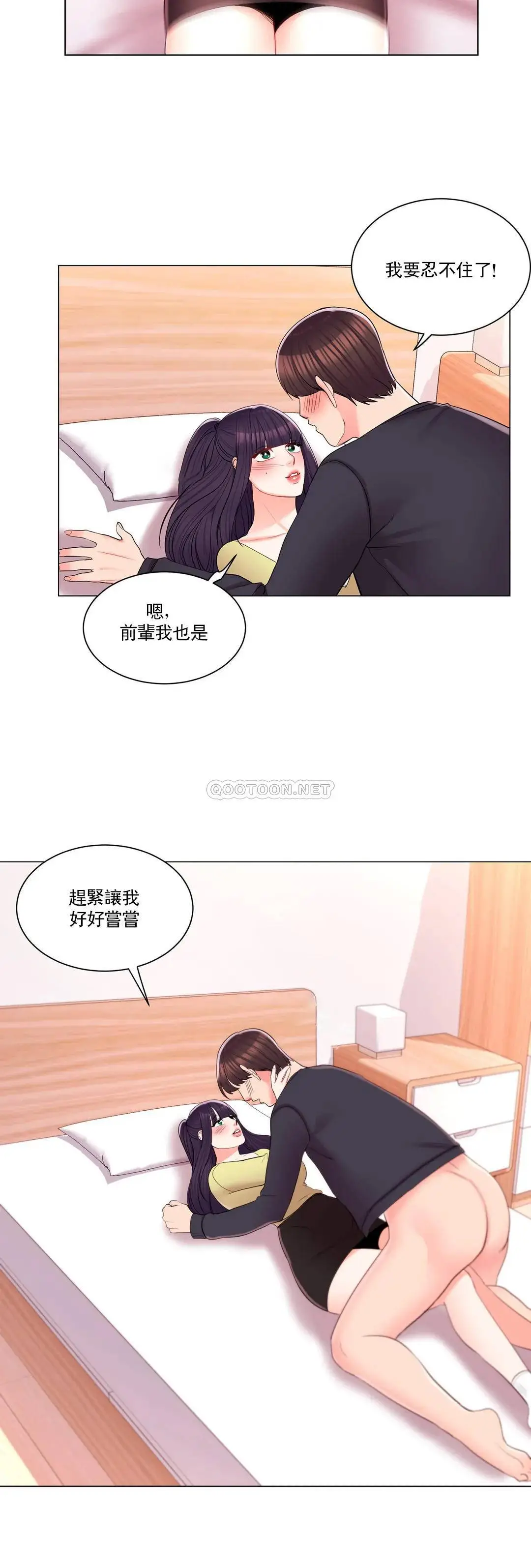 校园爱情 - 第16话-我进去了 - page 11