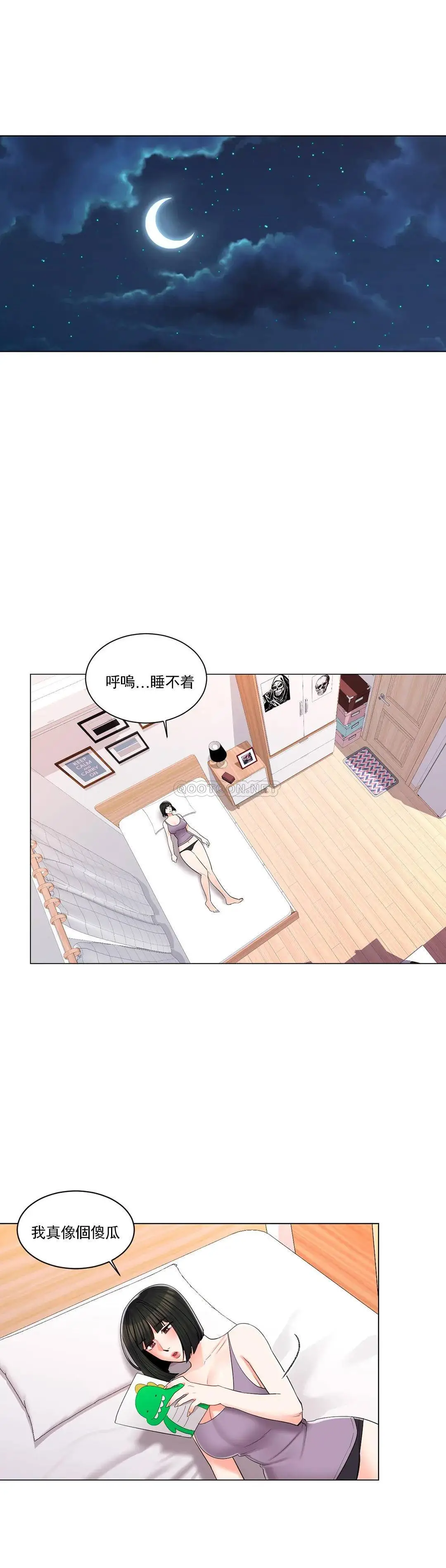 校园爱情 - 第16话-我进去了 - page 14