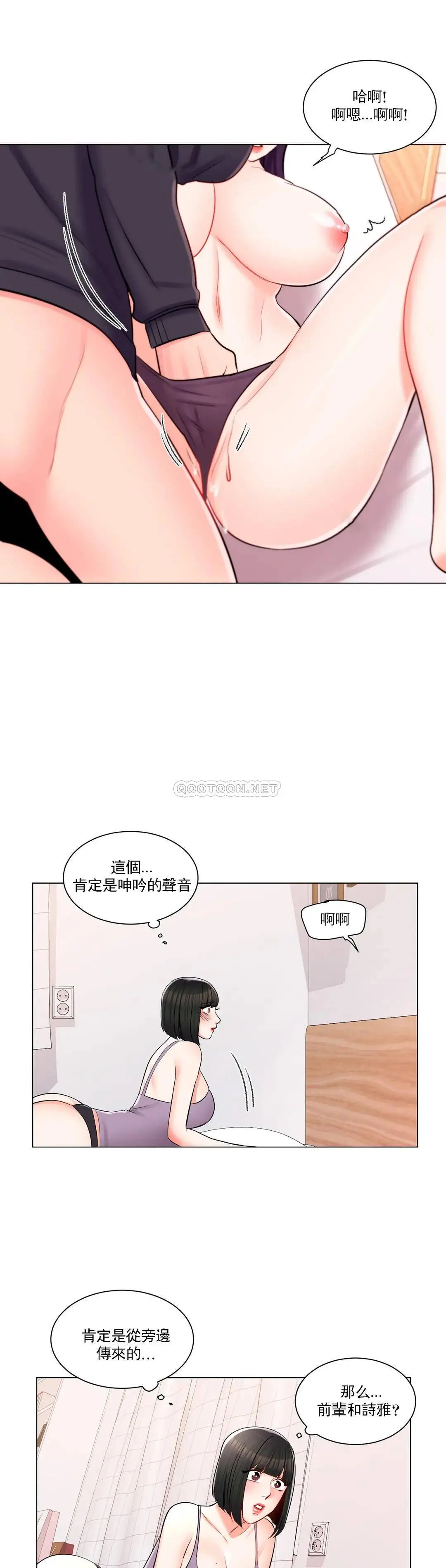 校园爱情 - 第16话-我进去了 - page 19
