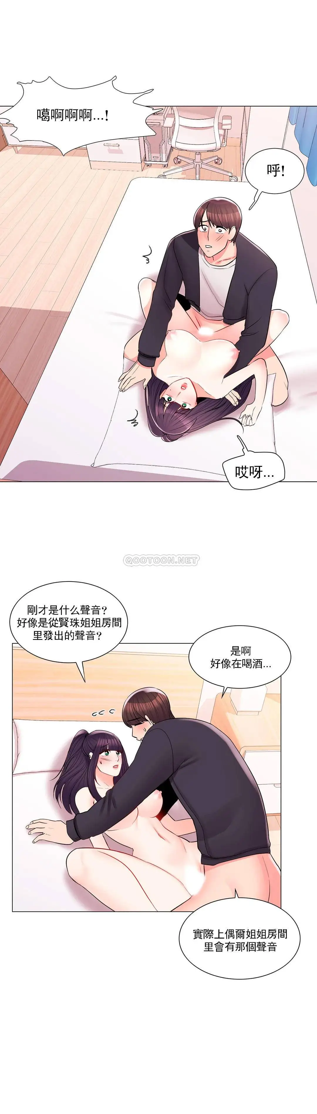 校园爱情 - 第16话-我进去了 - page 27