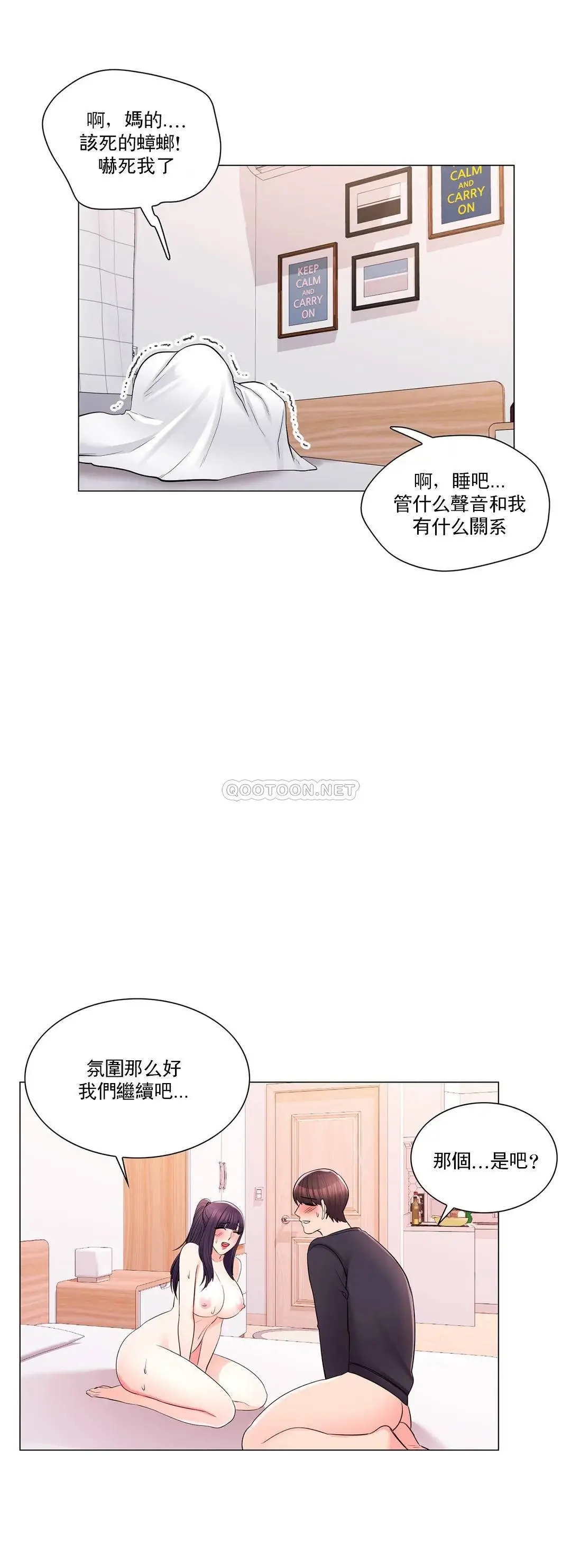 校园爱情 - 第16话-我进去了 - page 28