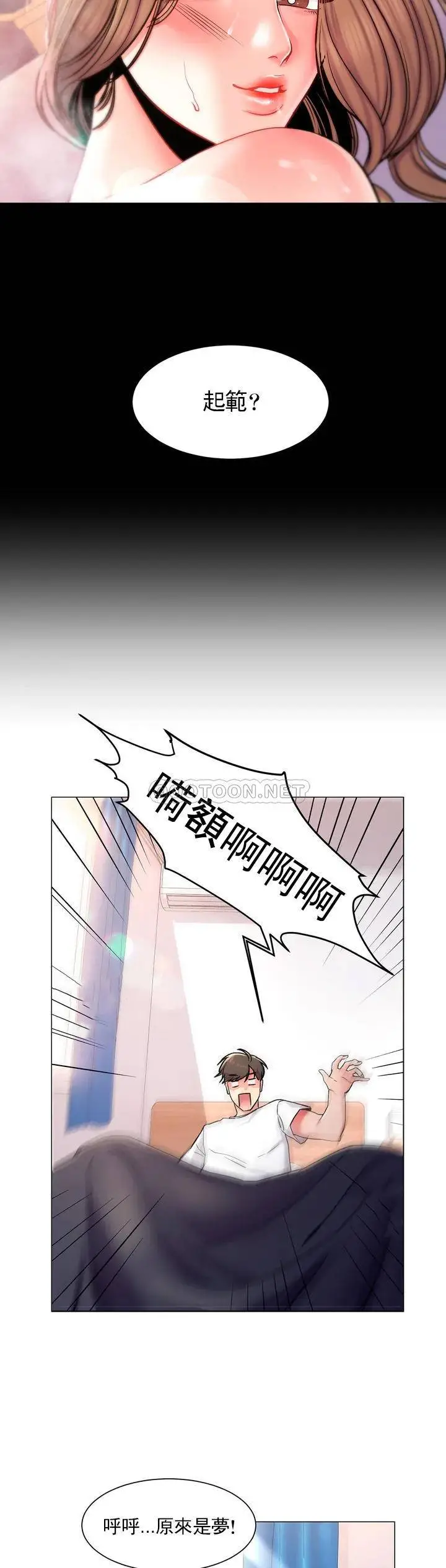 校园爱情 - 第1话-开启美妙的大学生活 - page 7