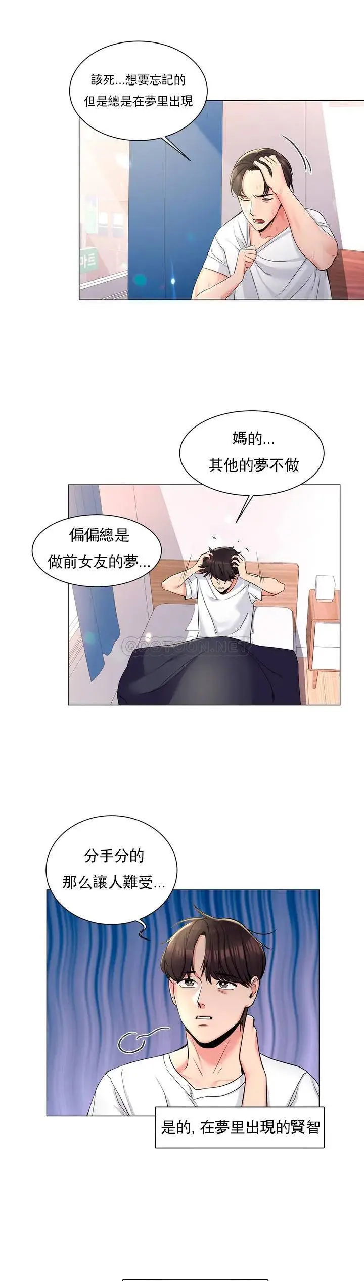 校园爱情 - 第1话-开启美妙的大学生活 - page 9