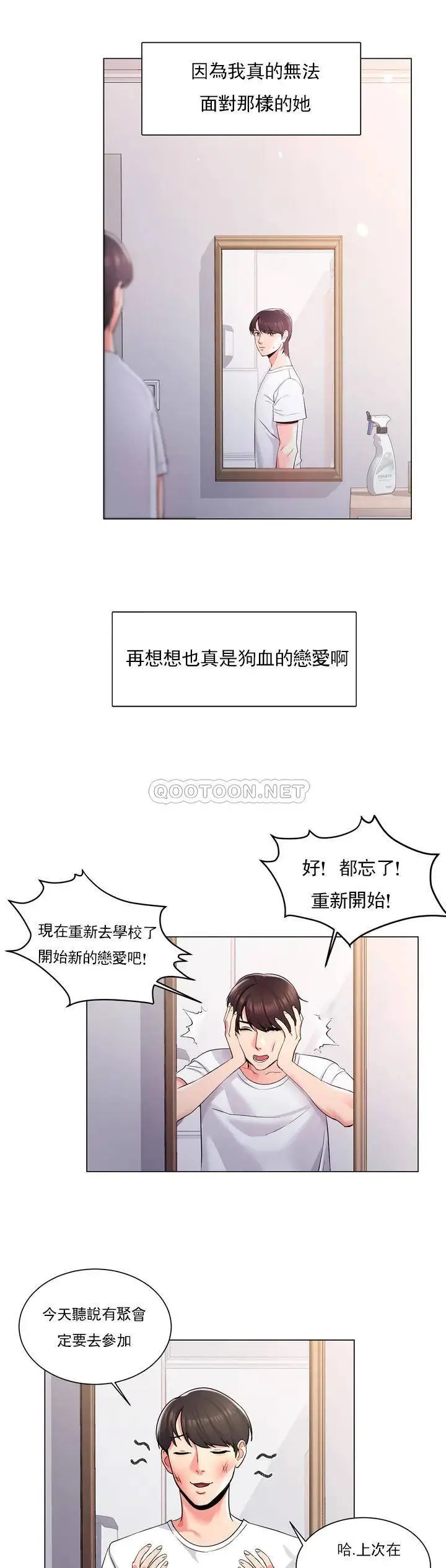 校园爱情 - 第1话-开启美妙的大学生活 - page 11