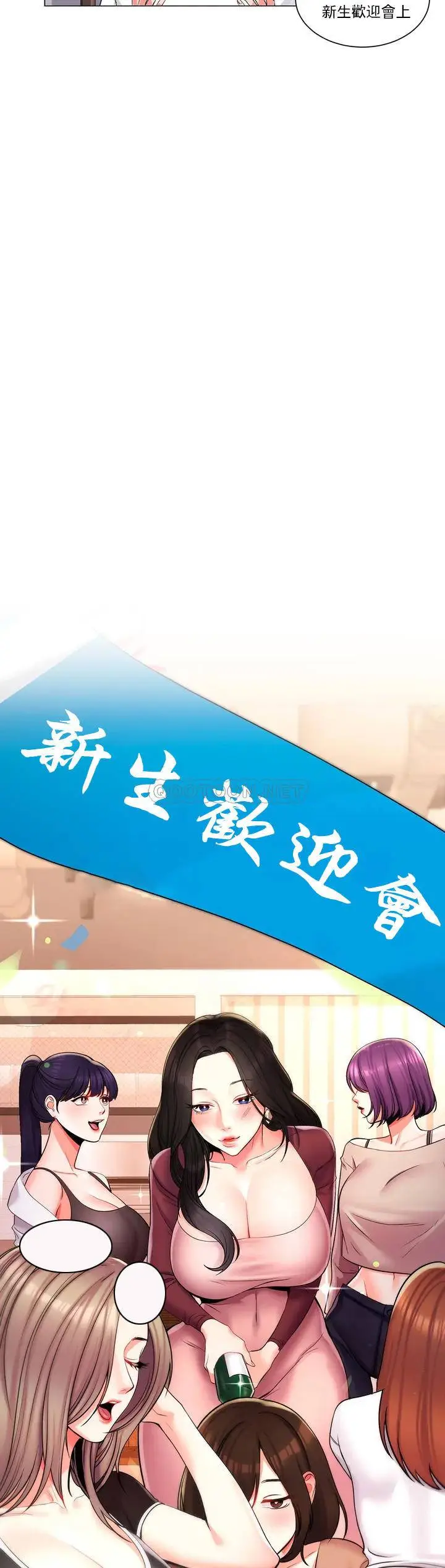 校园爱情 - 第1话-开启美妙的大学生活 - page 12