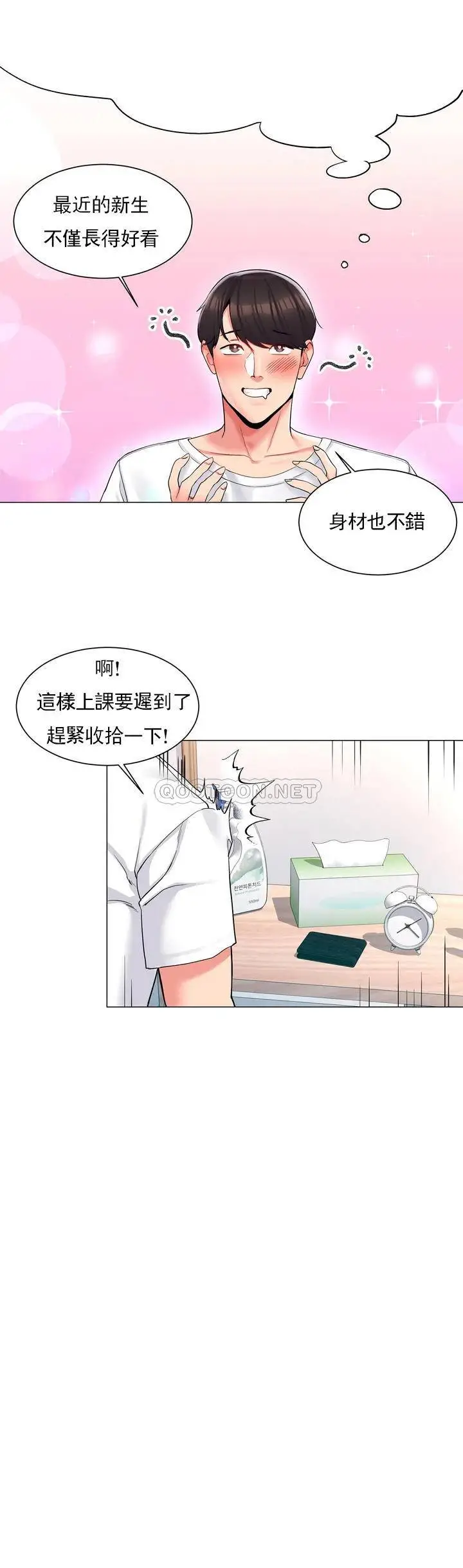 校园爱情 - 第1话-开启美妙的大学生活 - page 14