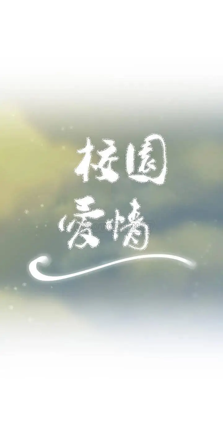 校园爱情 - 第1话-开启美妙的大学生活 - page 15