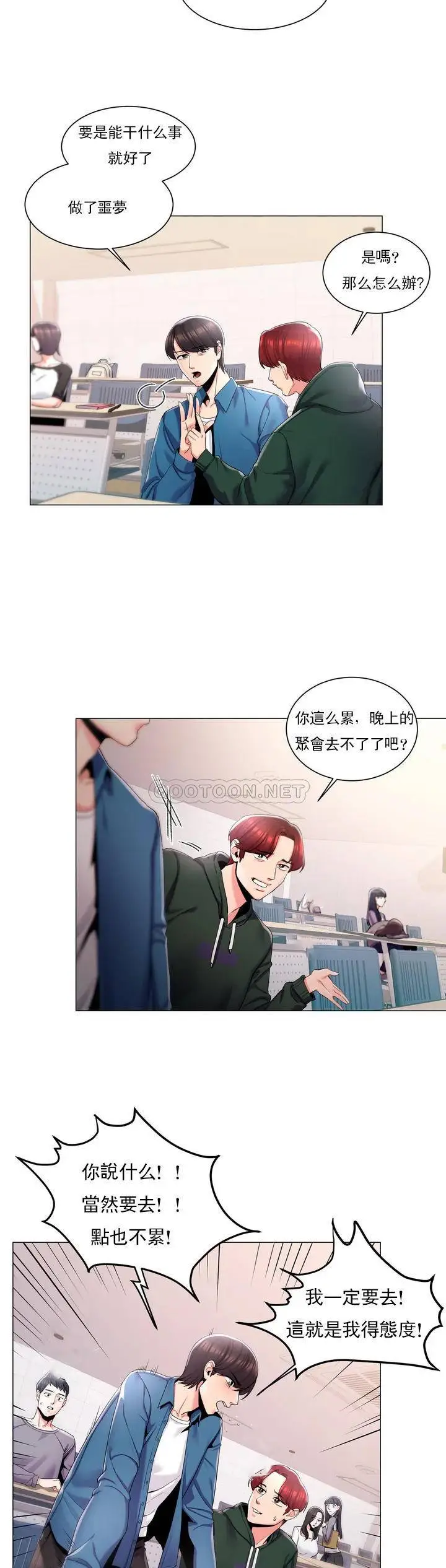 校园爱情 - 第1话-开启美妙的大学生活 - page 18