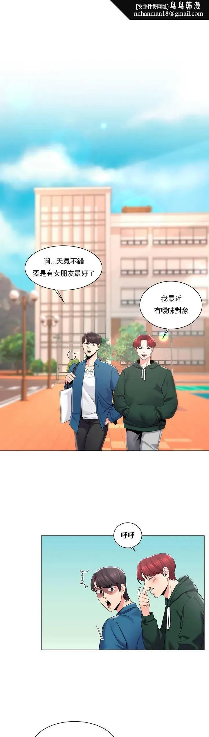 校园爱情 - 第1话-开启美妙的大学生活 - page 20