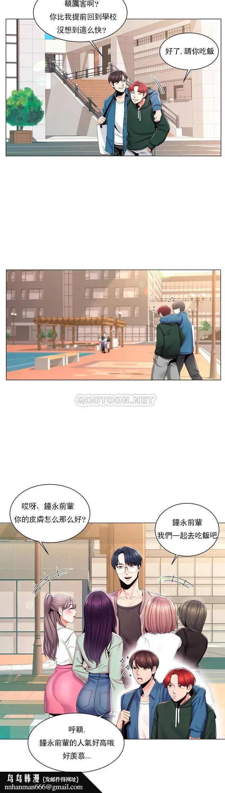 校园爱情 - 第1话-开启美妙的大学生活 - page 21