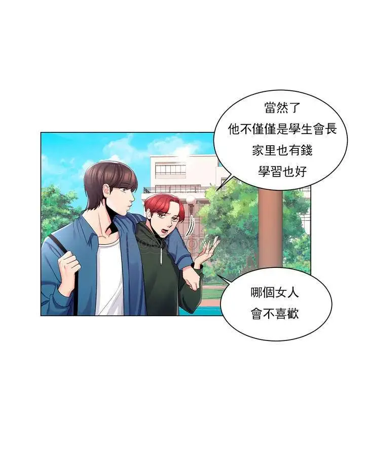 校园爱情 - 第1话-开启美妙的大学生活 - page 22