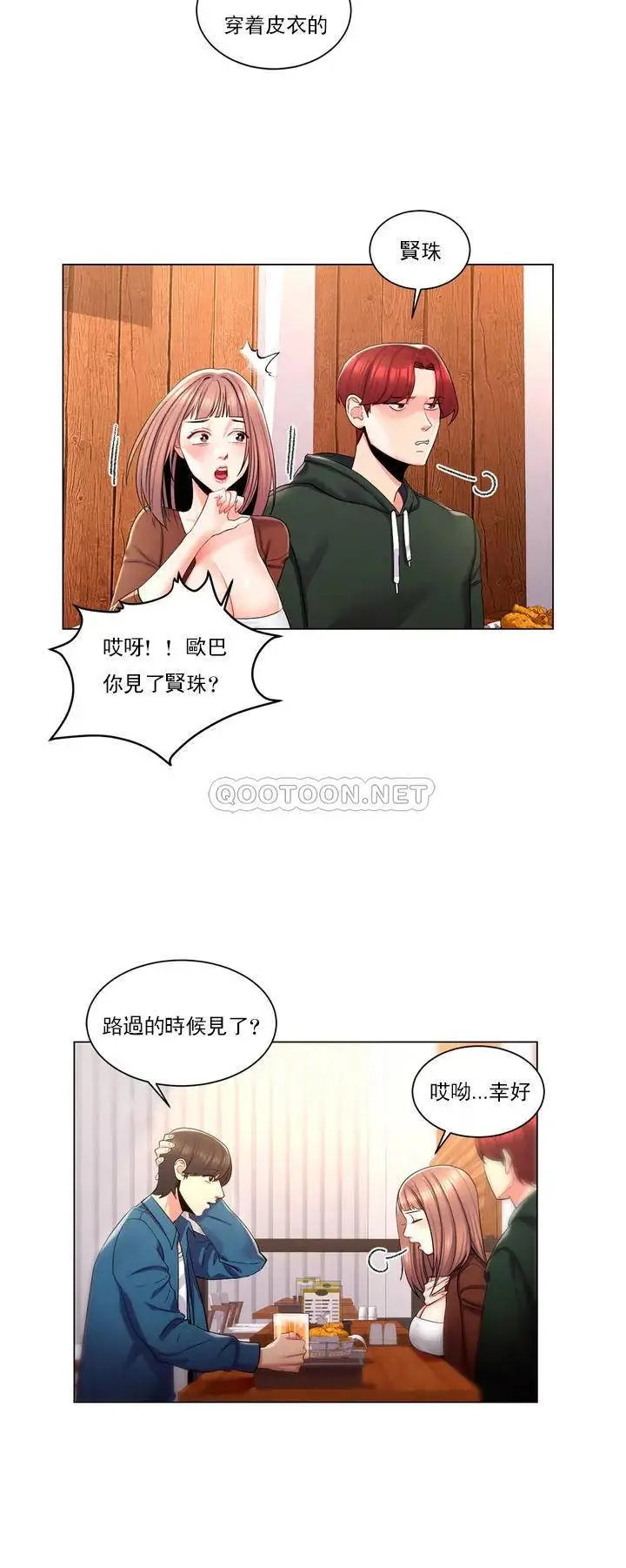 校园爱情 - 第1话-开启美妙的大学生活 - page 28