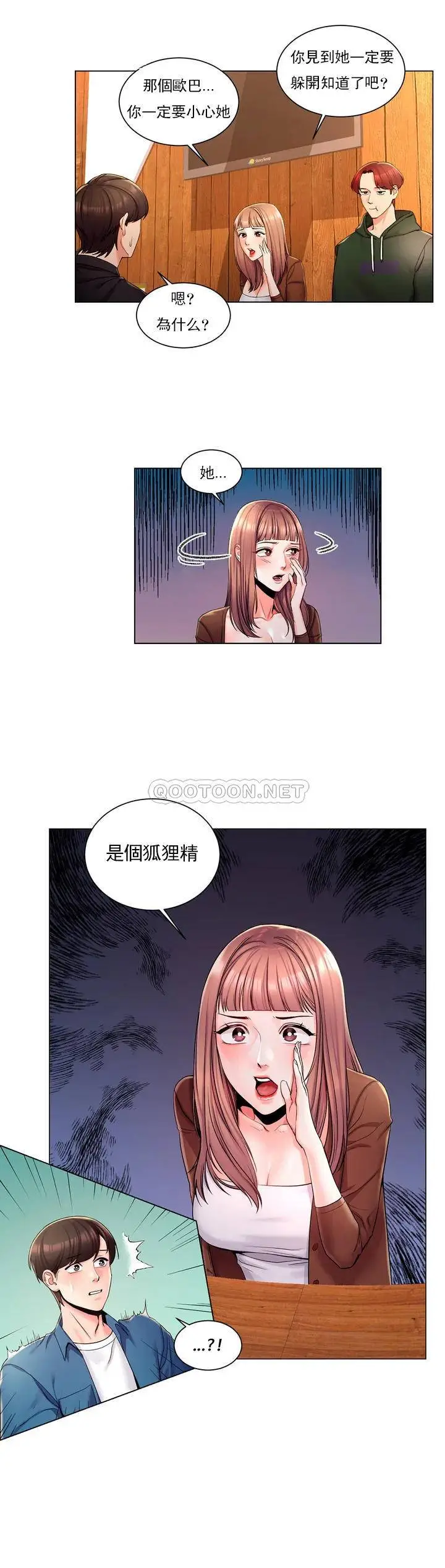 校园爱情 - 第1话-开启美妙的大学生活 - page 29