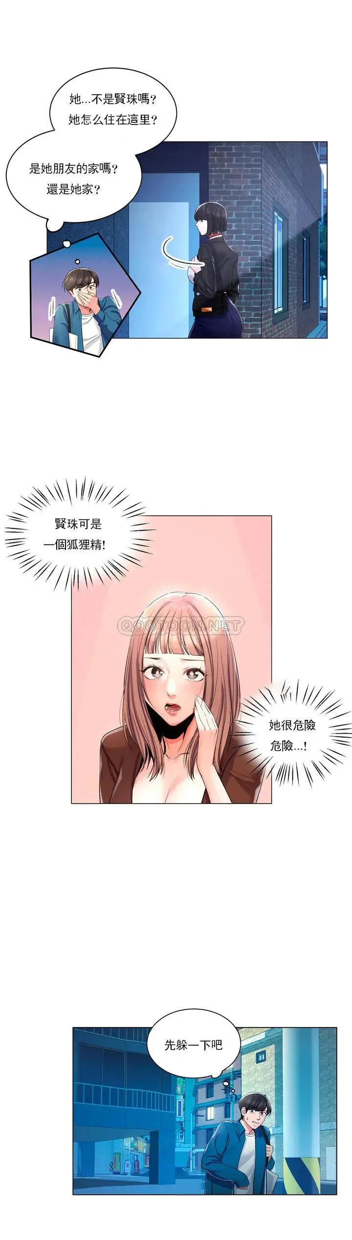 校园爱情 - 第1话-开启美妙的大学生活 - page 32