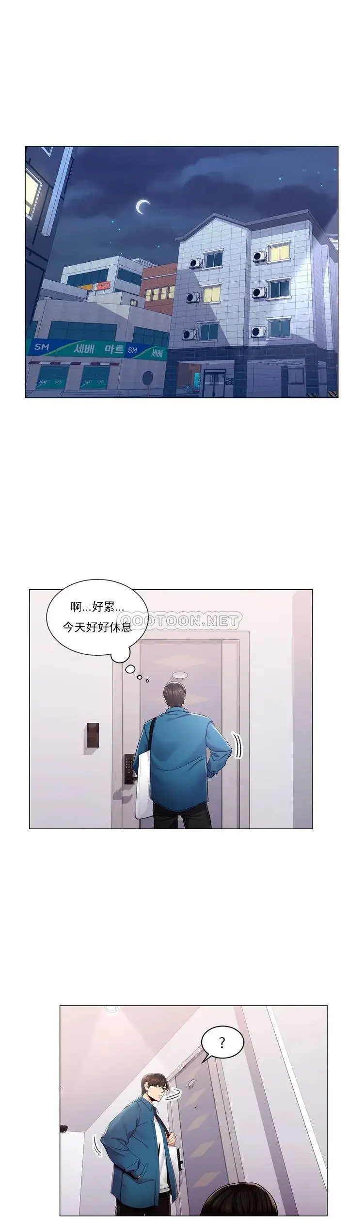 校园爱情 - 第1话-开启美妙的大学生活 - page 35