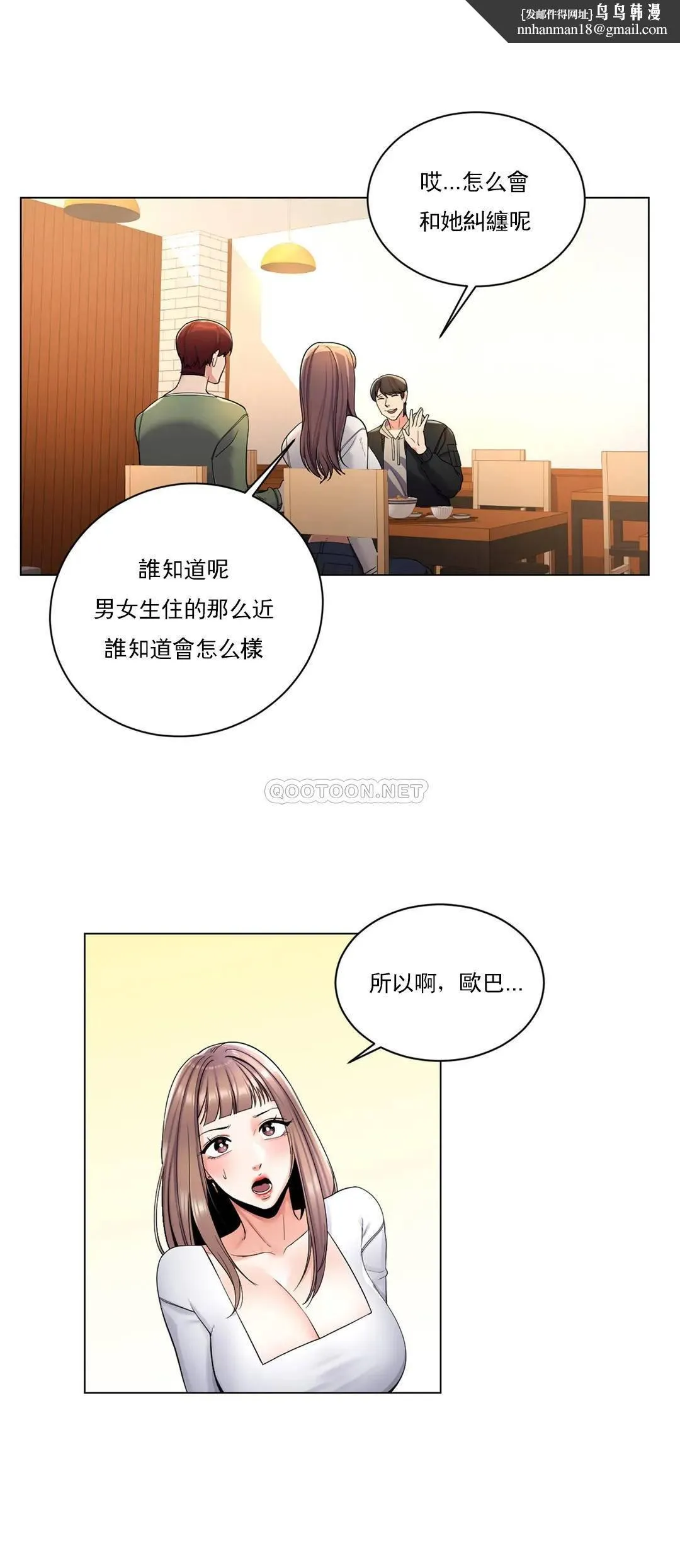 校园爱情 - 第3话-别管我的私生活 - page 1
