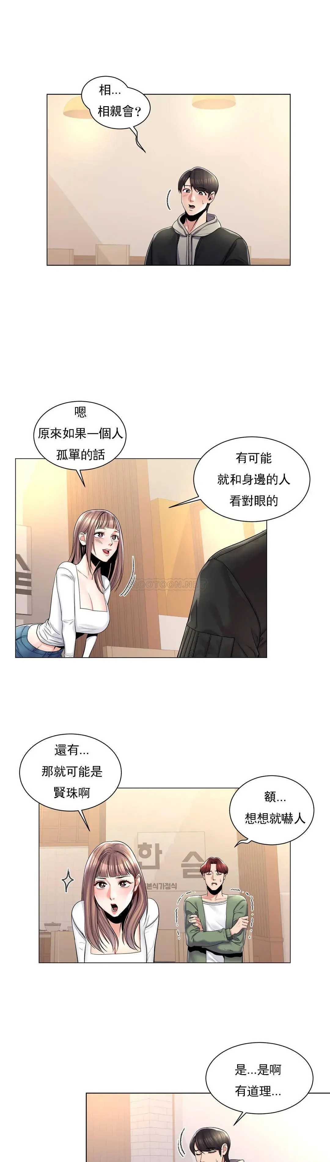 校园爱情 - 第3话-别管我的私生活 - page 4