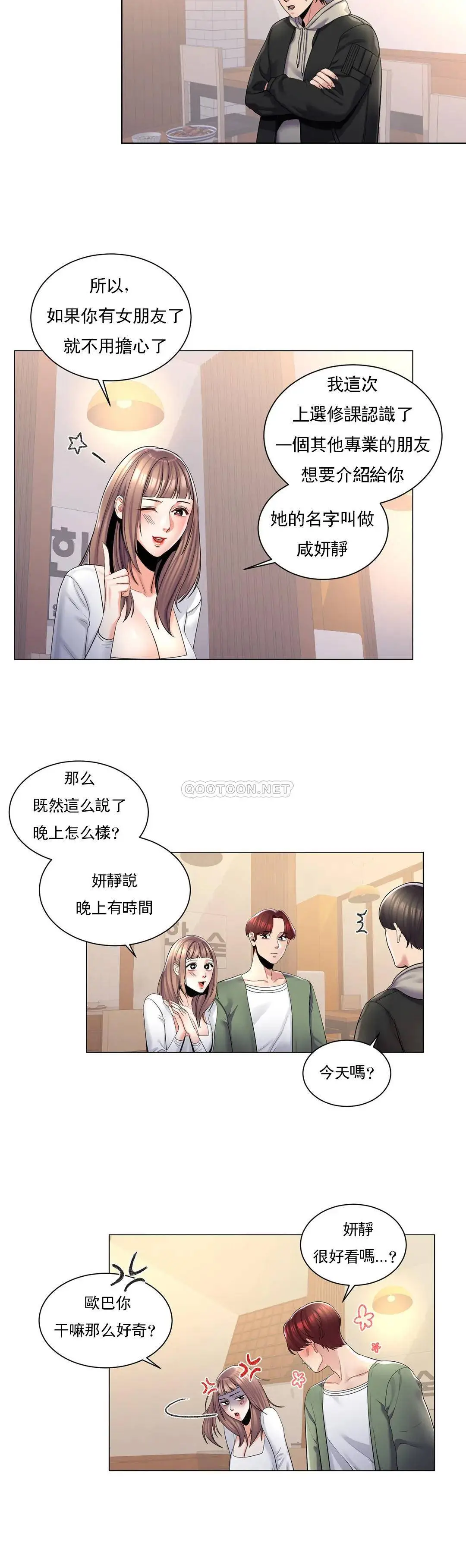 校园爱情 - 第3话-别管我的私生活 - page 5