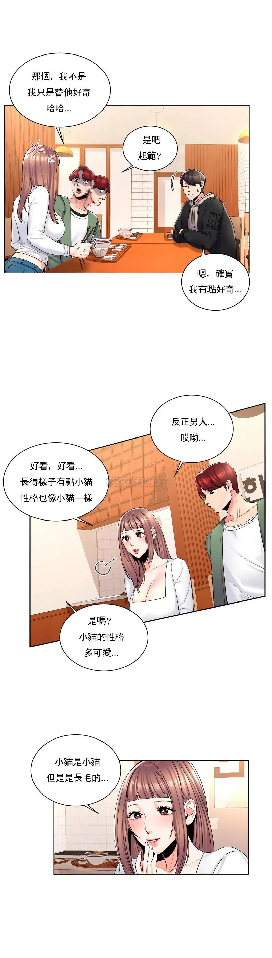 校园爱情 - 第3话-别管我的私生活 - page 6