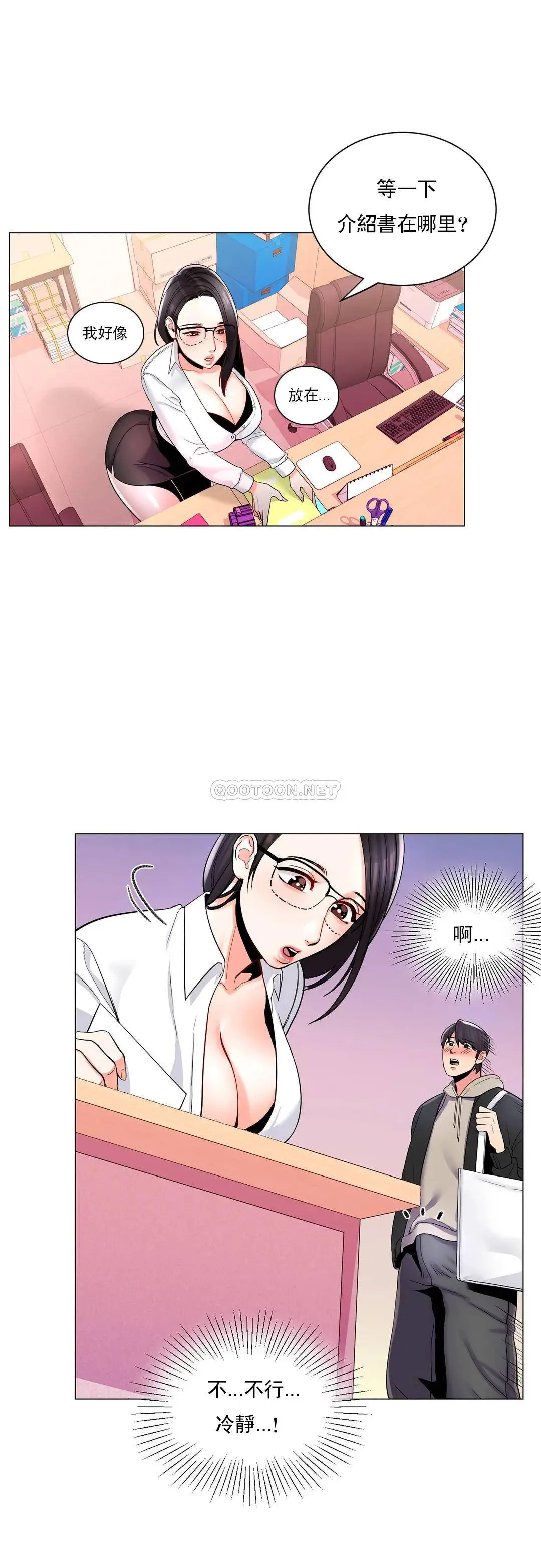 校园爱情 - 第3话-别管我的私生活 - page 13