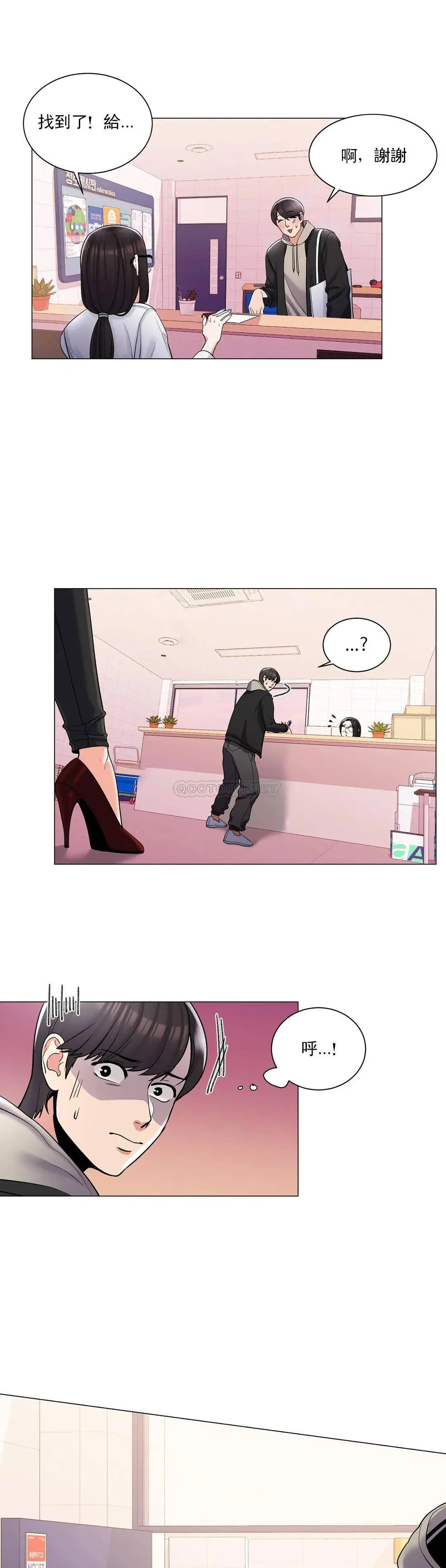 校园爱情 - 第3话-别管我的私生活 - page 14