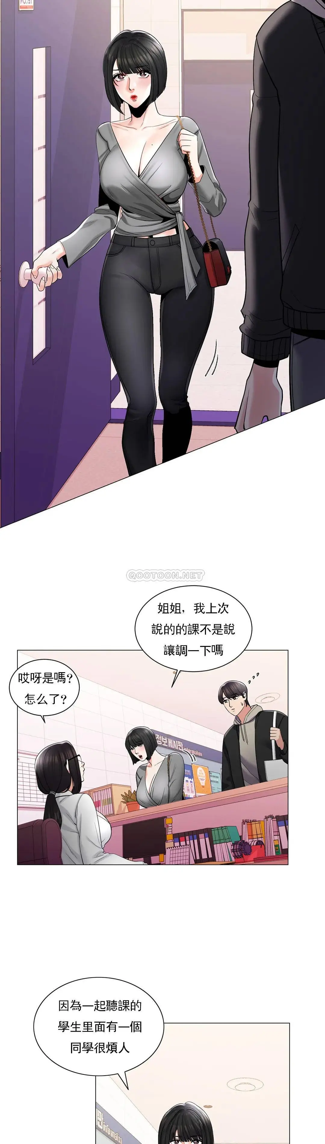 校园爱情 - 第3话-别管我的私生活 - page 15