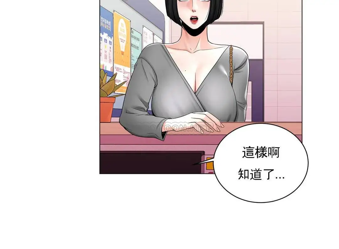 校园爱情 - 第3话-别管我的私生活 - page 16