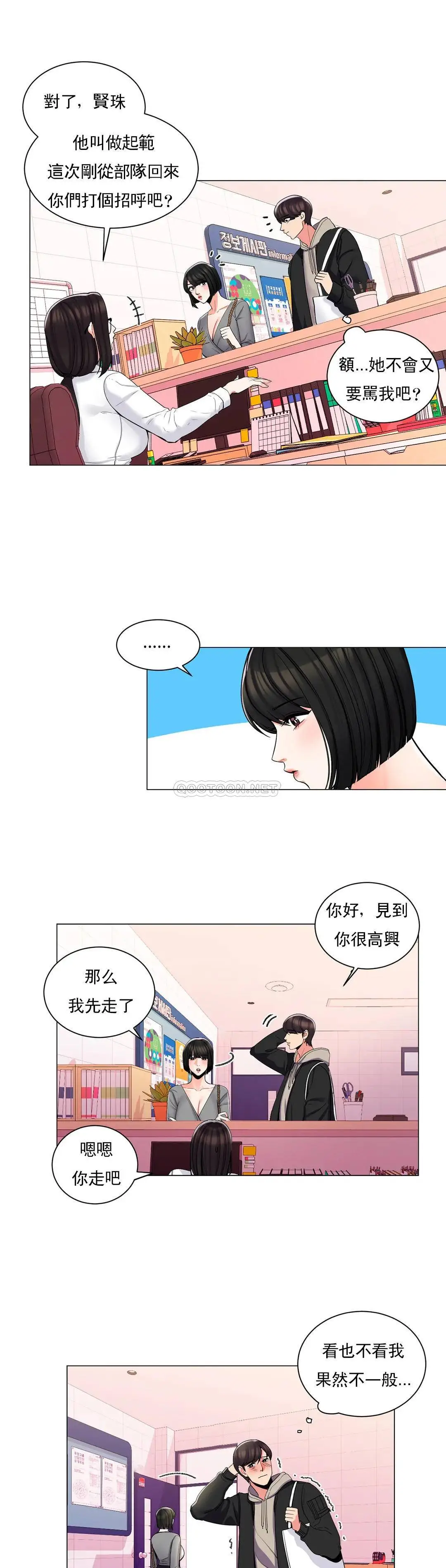 校园爱情 - 第3话-别管我的私生活 - page 17