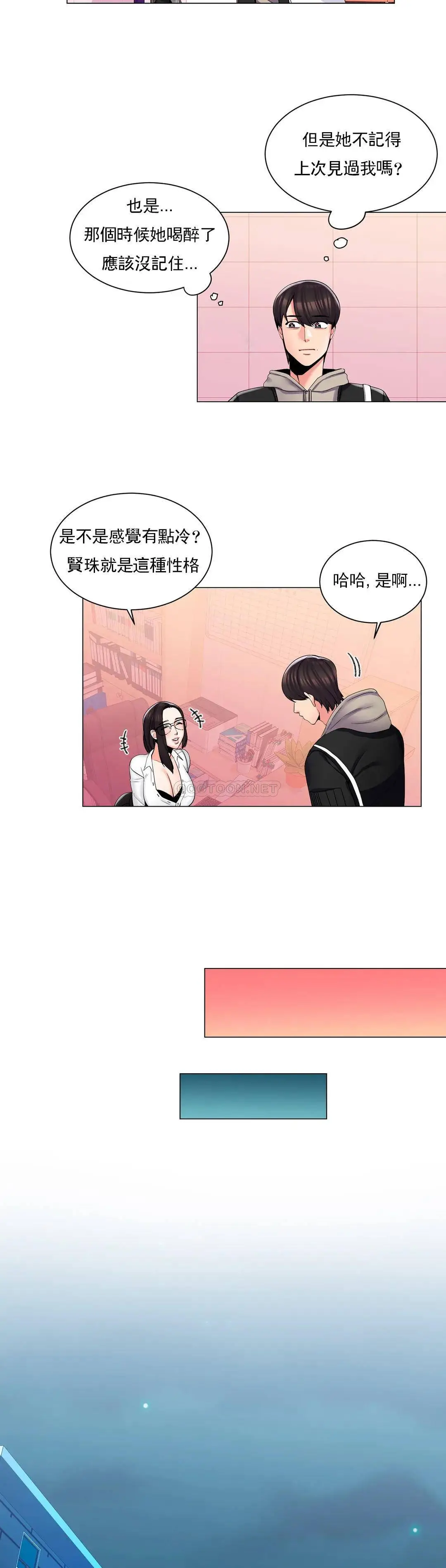 校园爱情 - 第3话-别管我的私生活 - page 18