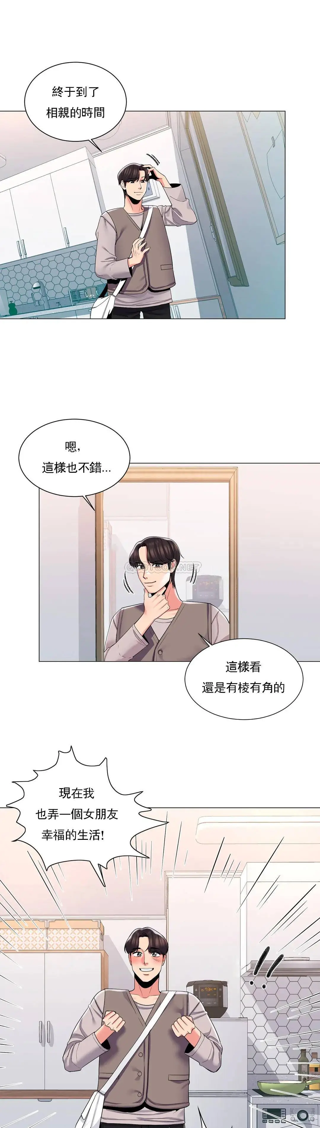校园爱情 - 第3话-别管我的私生活 - page 20