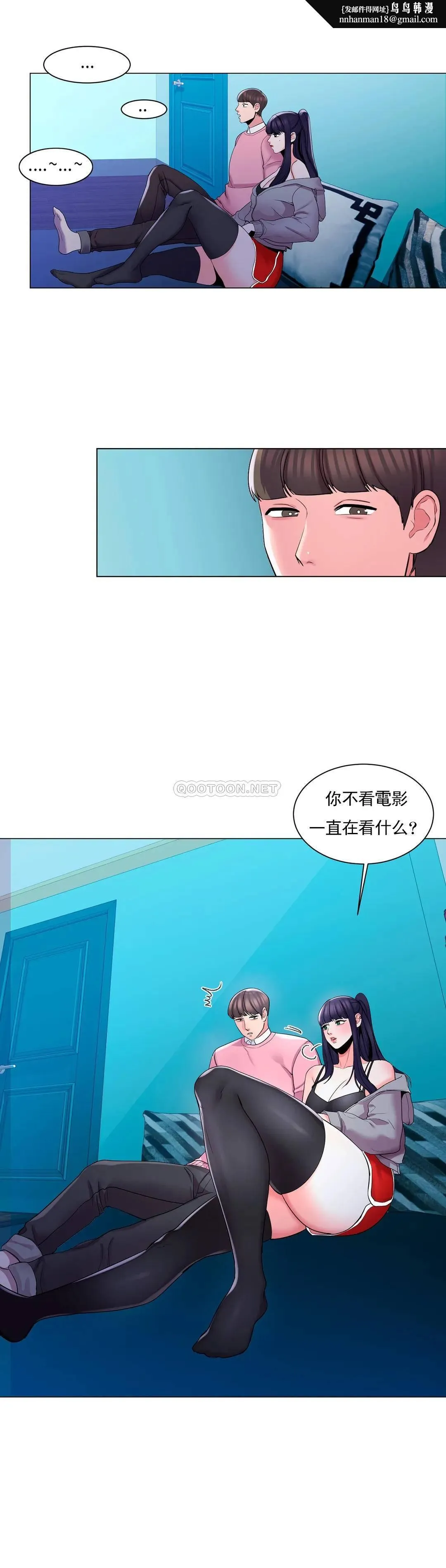 校园爱情 - 第3话-别管我的私生活 - page 23