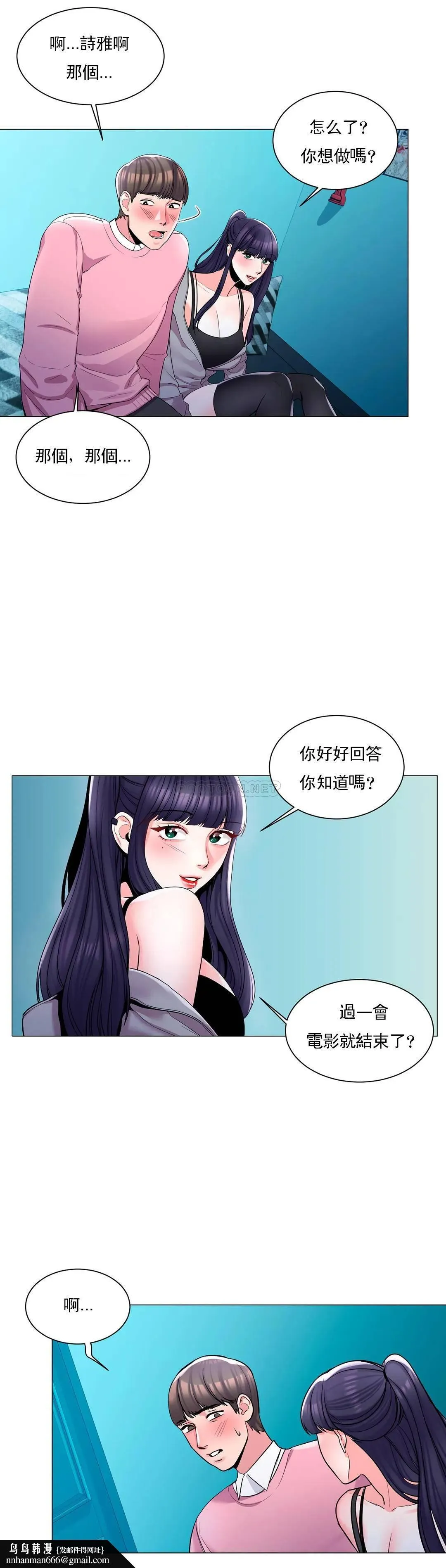 校园爱情 - 第3话-别管我的私生活 - page 24