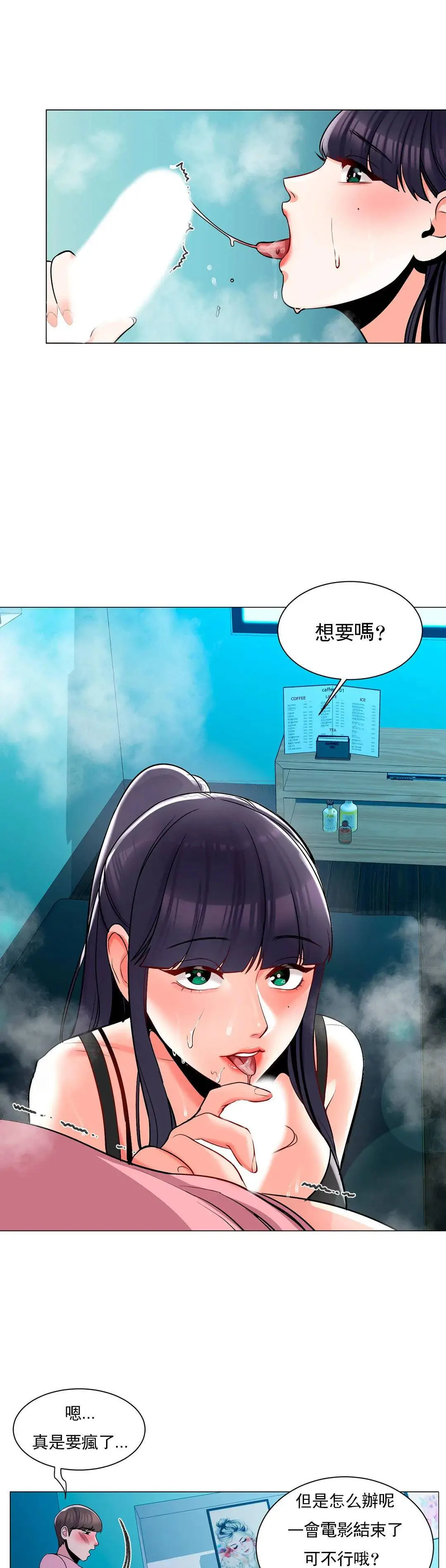 校园爱情 - 第3话-别管我的私生活 - page 28