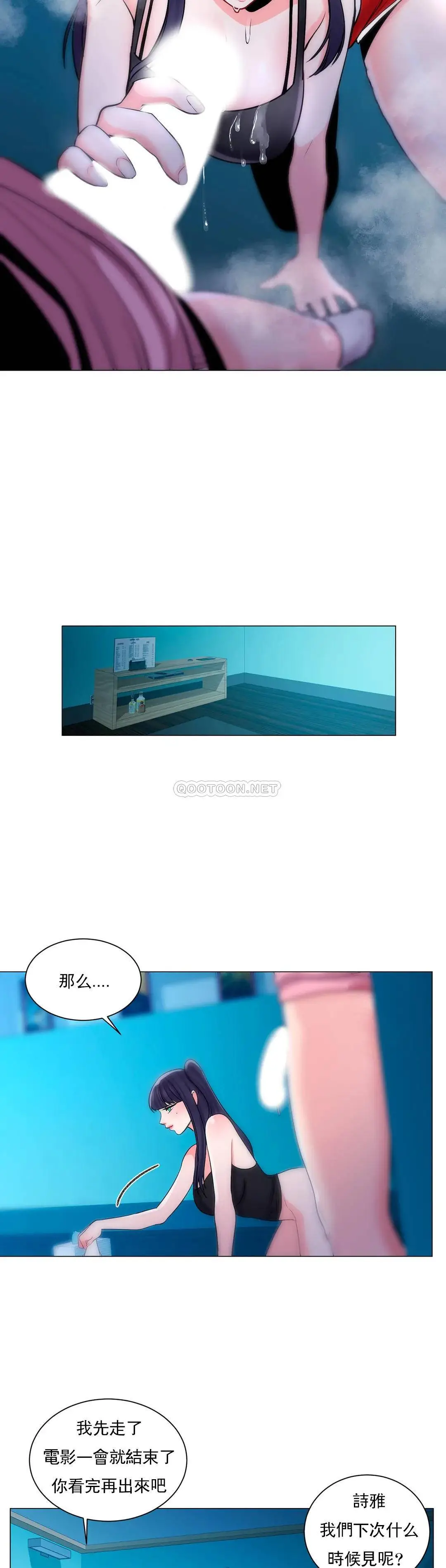 校园爱情 - 第3话-别管我的私生活 - page 32