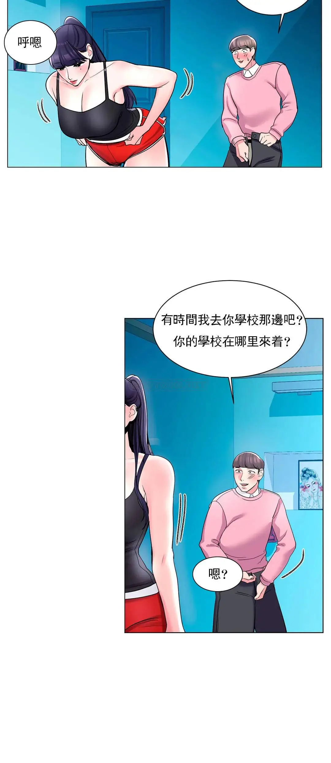 校园爱情 - 第3话-别管我的私生活 - page 33