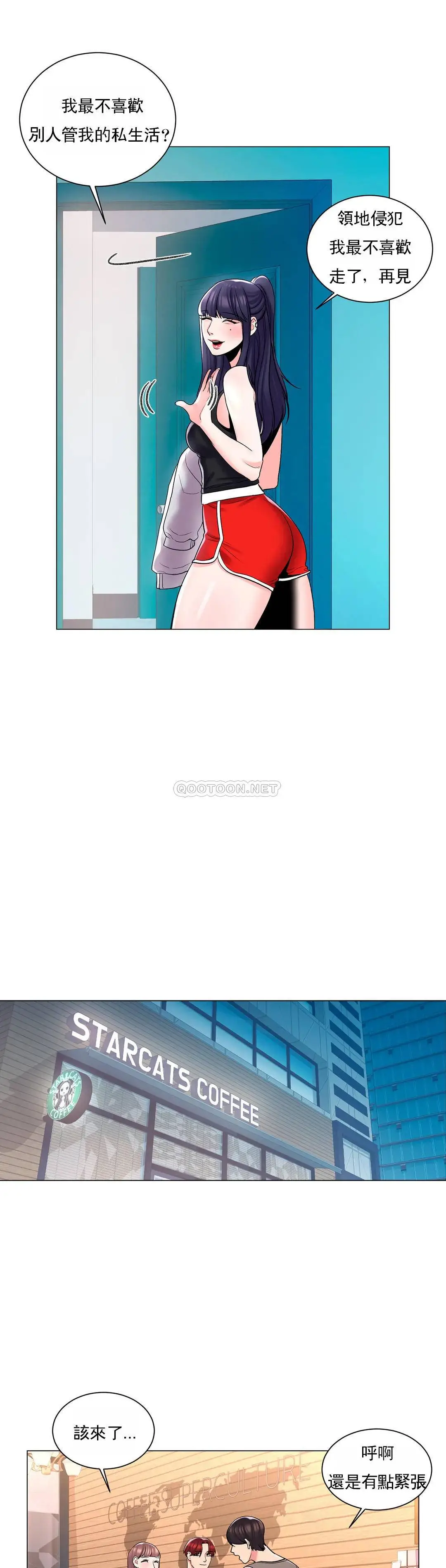校园爱情 - 第3话-别管我的私生活 - page 34