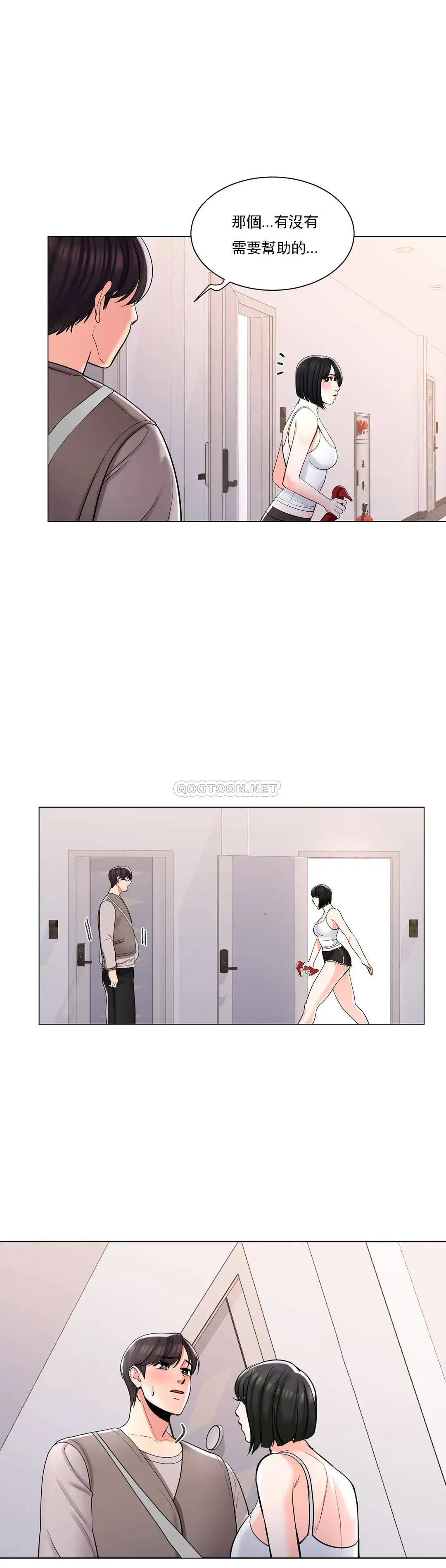 校园爱情 - 第3话-别管我的私生活 - page 42