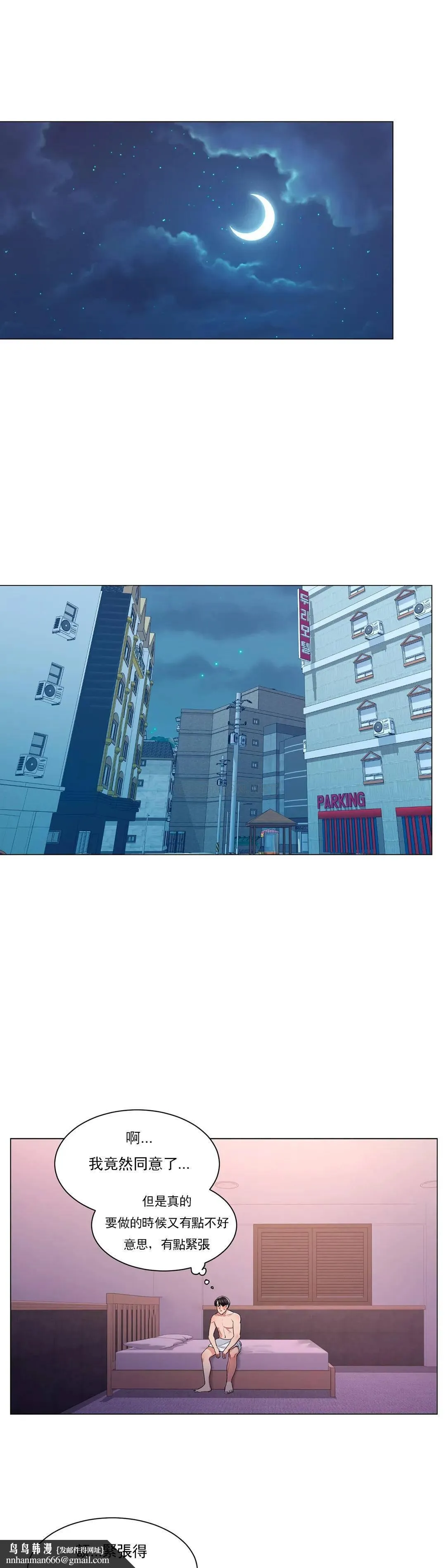 校园爱情 - 第3话-别管我的私生活 - page 45