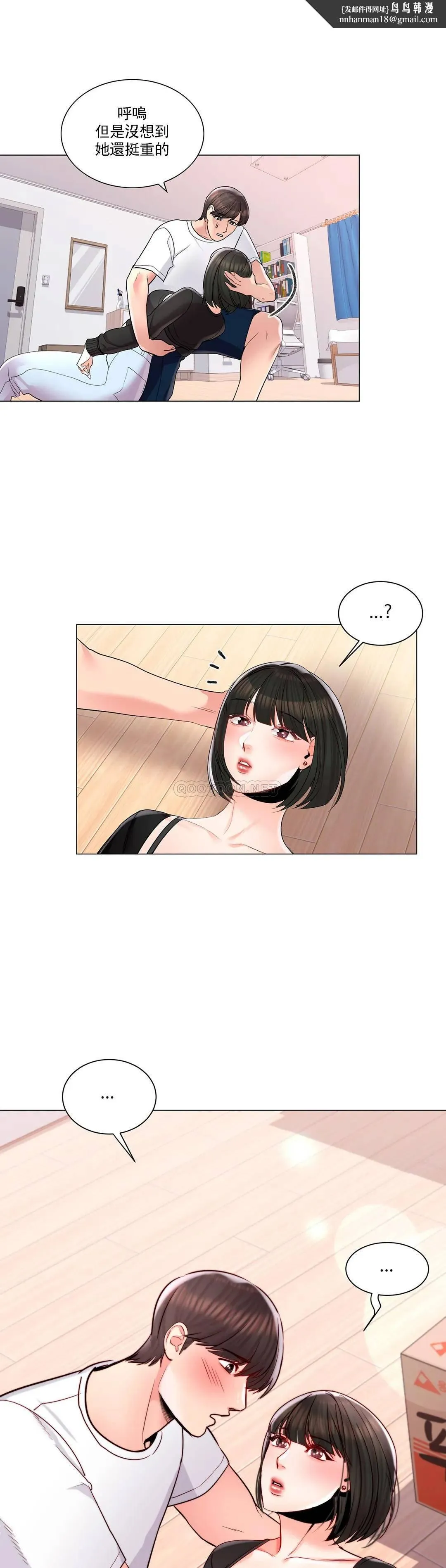 校园爱情 - 第11话-怎么办前辈？ - page 1