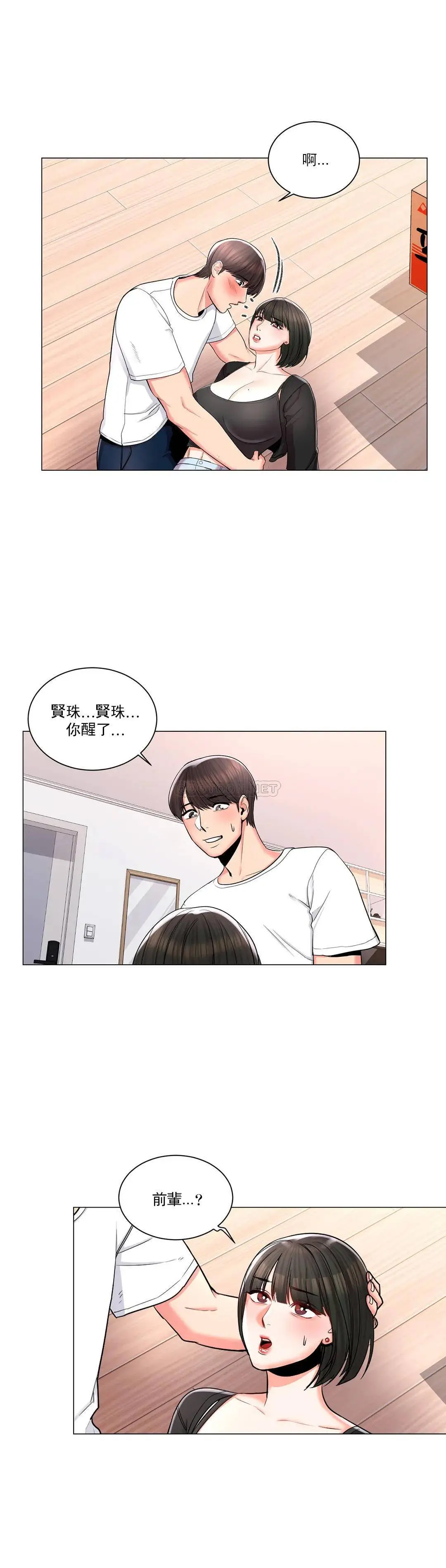 校园爱情 - 第11话-怎么办前辈？ - page 2