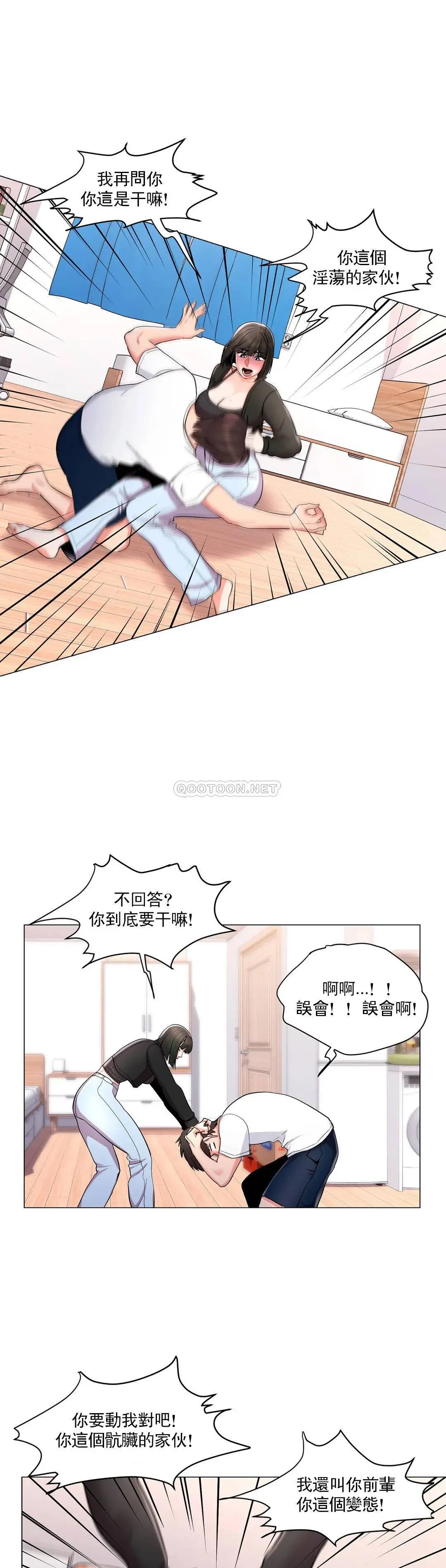 校园爱情 - 第11话-怎么办前辈？ - page 6